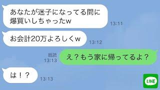 【LINE】コ○トコで奢られる前提のママ友「爆買いしちゃった！お会計20万の支払いよろしく」→私「え？もう家に帰ってるよ？」と伝えた結果【スカッとする話】