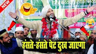 हंसते-हंसते पेट दुख जाएगा तकरीर सुनकर|| Mufti Gulfam Raza Rampuri Ki Taqreer|| New Taqreer 2024