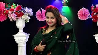 তরে লইয়া হানিমনে যাইমু || Tore Loya Hanimone Jamo || Rupali Sarkar || Sikha Baul Media