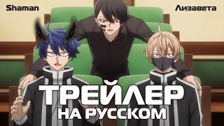 Тёмный демон / Tougen Anki Трейлер На Русском