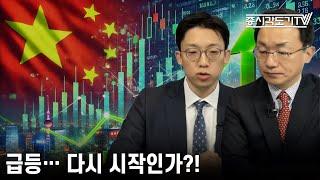 [중국 주식시황] 급등... 다시 시작인가?!