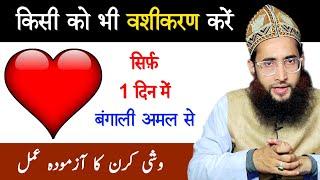 1 Din me Vashikaran ka Amal | Ya wadudu ka wazifa | Wazifa for love