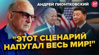 ПИОНТКОВСКИЙ: Будет СТРАШНЕЕ, чем 2022 год! США готовит РЕШЕНИЕ по Китаю/ Си СКЛОНИЛ Путина к войне?