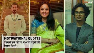 Quotes that inspire you to keep hustling | Aditya Raj Singh Rathore | Sangeeta Sarda | Anurag Atulya