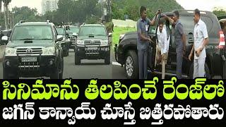 YS Jagan Convoy Visuals | AP CM YS Jagan Mohan Reddy Convoy | Indiontvnews