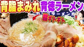 「【河童ラーメン】無料背油サービスが衝撃的すぎた！有料トッピングも超えた味わい！