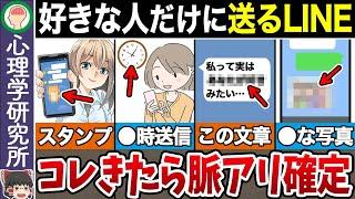 【11選】5つ以上当てはまったら即告れ！LINEの返信でわかる女性の脈ありサイン