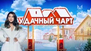 УДАЧНЫЙ ЧАРТ | ЗИМНИЙ СЕЗОН | ПРОМО | МУЗ-ТВ | 2024