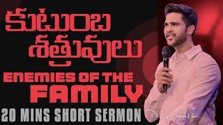 కుటుంబ శత్రువులు | Enemies of the Family || Raj Prakash Paul || Telugu Sermon