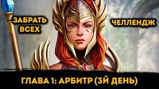 Крафт Кузницы и Таланты Манки Кингу На 3й День ФТП Аккаунта | Raid: Shadow Legends | Элви