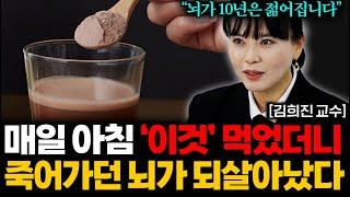 달걀보다 추천합니다 매일 먹기만 해도 뇌가 쪼그라들지 않는 음식. 기억력이 좋아지고 치매 싹 사라집니다 (김희진 원장 3부)