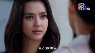 ลมเล่นไฟ EP.13 คืนนี้ 20.30 น. | 3Plus