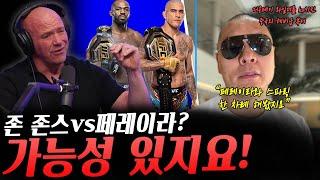 '존 존스VS페레이라' 가능성 있다는 UFC데이나 화이트 대표, 페레이라의 타투를 새긴 전 UFC파이터, 중국 헤비급 복서 장지레이가 생각하는 페레이라의 헤비급 전향