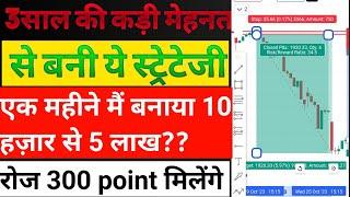 Exposed3PM trading strategy | scalping के लिए best strategy I Livetrading video #trading #scalping