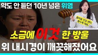 위염·소화불량 10년, 소금차에 이것 한방울 떨어뜨리면 벌어지는 놀라운 효과/ 황수목 몸마음 건강센터 대표 9편