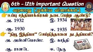 ‍History - TNPSC & TNUSRB SI EXAM 2023 Important Questions Group 4 வரலாறு @tnpscchamp6437 BEO