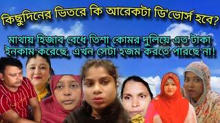 Bd Mom Tisha + sharmin Nur Vlog + Moriom Vlog+Bangladeshi Vlogger+Multi Vlog Sharmin. Bangla Therapy