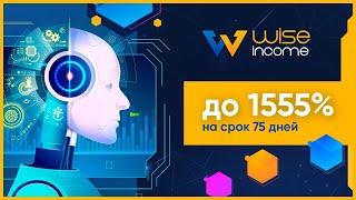 ОБЗОР WISE-INCOME.COM – Инвестируем в Wise Income? (Наш вклад 650$)