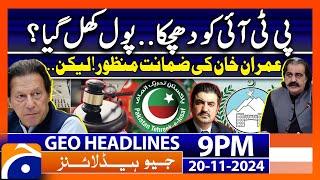 PTI in Big Trouble! Imran Khan Bail Approved ! But... | Geo News 9 PM Headlines (20 Nov 24)