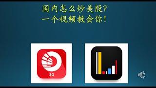 炒美股的保姆级教程，从离岸银行到证券开户一条龙教程