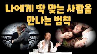 만나면 후회! 시간 낭비 + 상처만 남는 관계 특징 [정법모음]