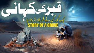 Qabar Ki Kahani | Story Of a Grave | Islamic Stories Rohail Voice