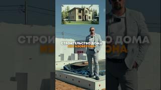 как построить дом из газобетона, который простоит века!