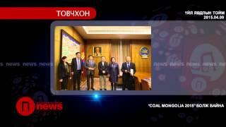 "Coal Mongolia 2015" болж байна