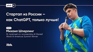 Михаил Шперлинг – 16-тилетний со-основатель Ai Disraeli. Стартап из России – как ChatGPT, но лучше!