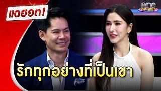 “ศรีริต้า” หยอดหวานสามี รักทุกอย่างที่เป็นเขา | แฉฮอต 2024