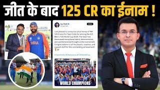 IND vs SA: WC जीतने के बाद Team India को मिला 125 Cr. का ईनाम! एक Thank You Jay Shah को बनाता है