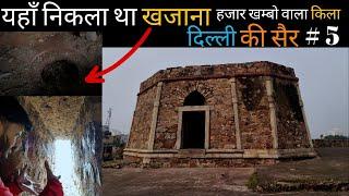 रहस्यमय खजाना: यहाँ निकला था | बिजय मंडल | Muhammad Bin Tughlaq