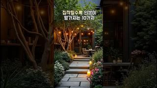 빛나는 삶을 위해 집착하지 않아야 할 10가지