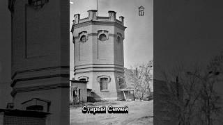 Старый фотоальбом. Семей, 1 часть.