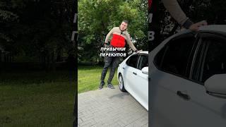 КАК ПЕРЕКУПЫ ПРОДАЮТ авто по хорошей цене #автомобили #продажаавто #автомобиль