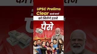 Crack Prelims & Earn ₹ 1 Lakh | Good News For UPSC Aspirant From Govt. of India | NIRMAN Scheme