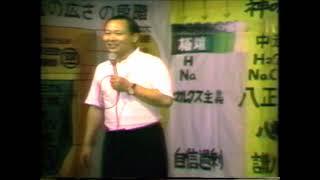 高橋信次先生講演会