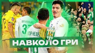 Рух - Карпати. Як це було? | Бекстейдж