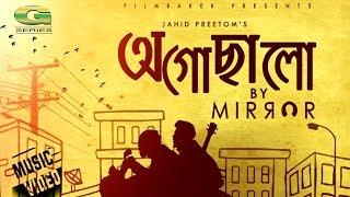 Ogochalo | Mirror | Bangla Band Song | Official Full Music Video