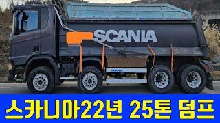 프리미엄 관리의 결정체, 스카니아 R540 덤프트럭 리뷰!!