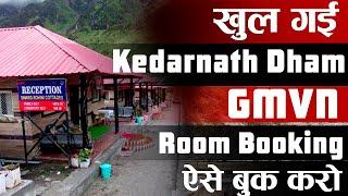 GMVN Kedarnath Swargarohini Room Booking in 2025| केदारनाथ धाम में होटल बुकिंग ऑनलाइन कैसे करे?