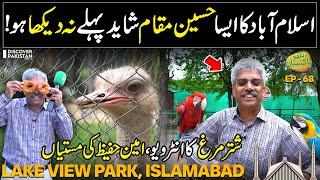 Explore Beautiful Lake View Park Islamabad With Amin Hafeez | Discover Pakistan TV