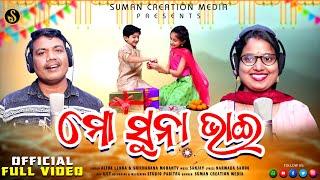 Mo Suna Bhai | Rakhi Special Song | Aliva Lenka | Sricharan Mohanty | Narmada Sahoo | Sanjay