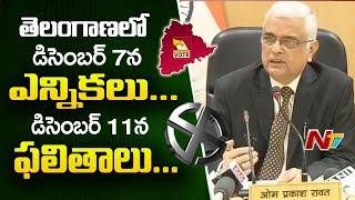 డిసెంబర్ 7న తెలంగాణాలో ఎన్నికలు | EC Announced Telangana Election Schedule | NTV