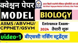 Bsc Nursing Previous Year Question Paper | ABVMU BSC NURSING  PAPER'S | UP B.Sc Nursing Papers