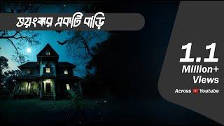 Bhayanak Bari | Bhoot.com Episode 90