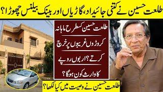 Legend Actor Talat Hussain Wealth , Car And House  | Talat Hussain  | Talat Hussain Wealth