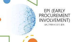 EPI_Early Procurement Involvement 구매 조기 참여_자막기능 켜고보세요