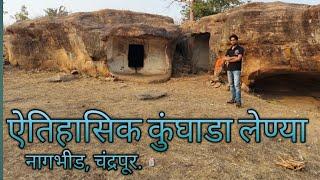 Ancient Kunghada Caves || Nagbhid, Chandrapur || Gramin Diaries