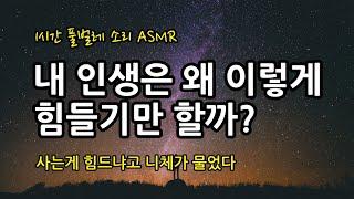 사는게 힘들때 읽어야 할 책ㅣ잠잘때듣는 이야기ㅣ사는게 힘드냐고 니체가 물었다